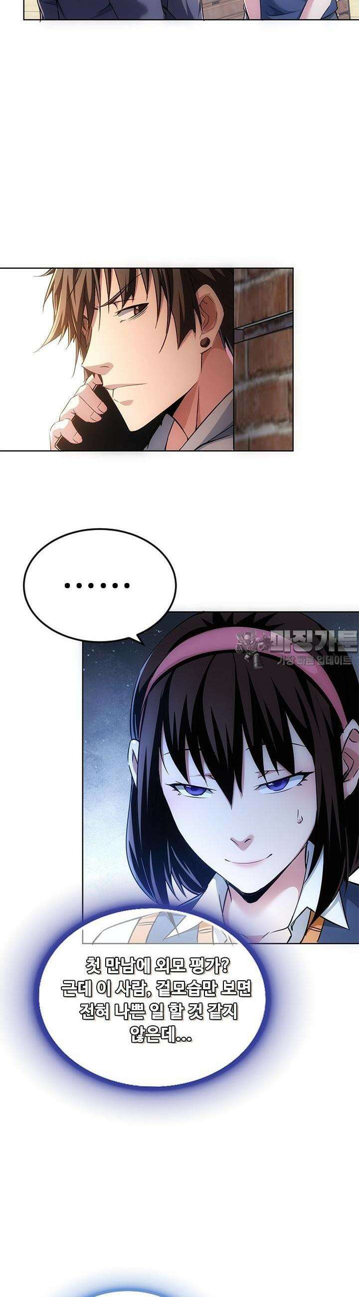나홀로 초능력자 110화 2
