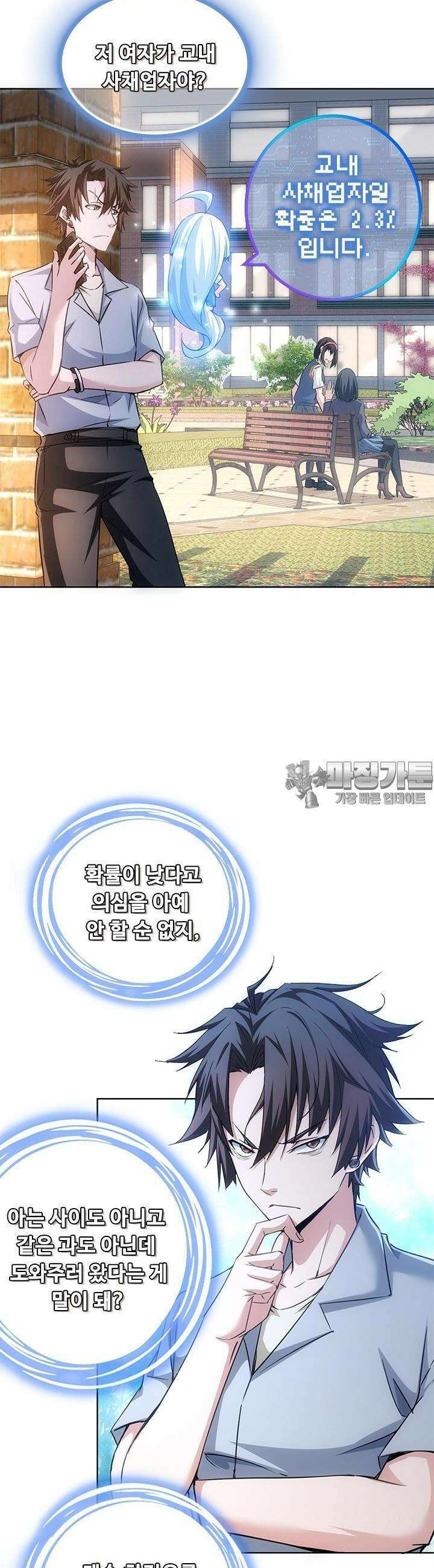 나홀로 초능력자 110화 3