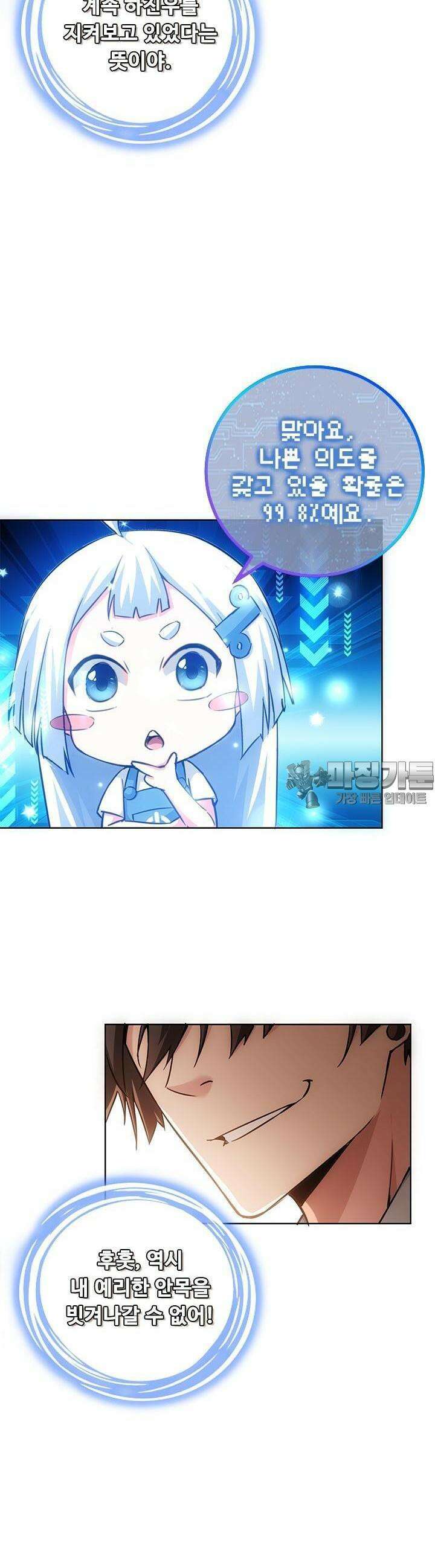 나홀로 초능력자 110화 4