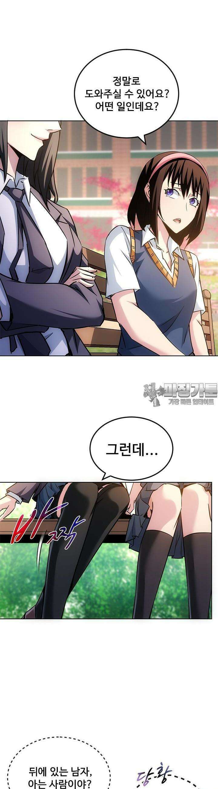 나홀로 초능력자 110화 5