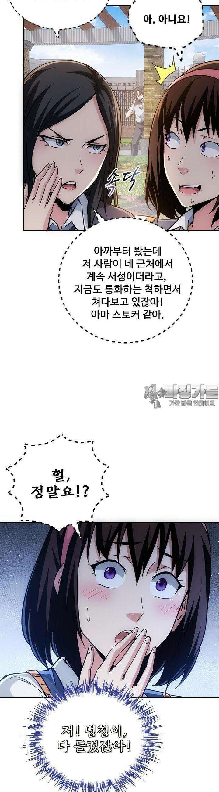 나홀로 초능력자 110화 6