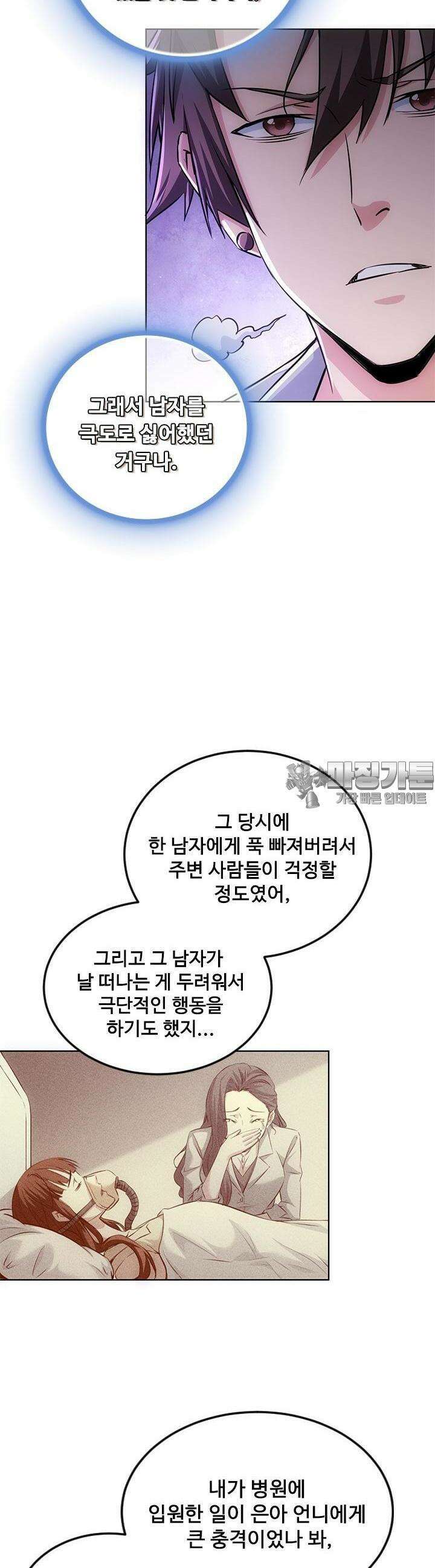 나홀로 초능력자 117화 2