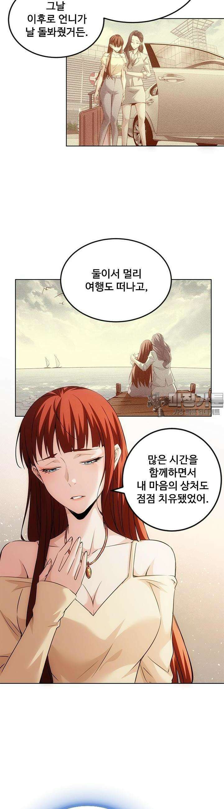 나홀로 초능력자 117화 3
