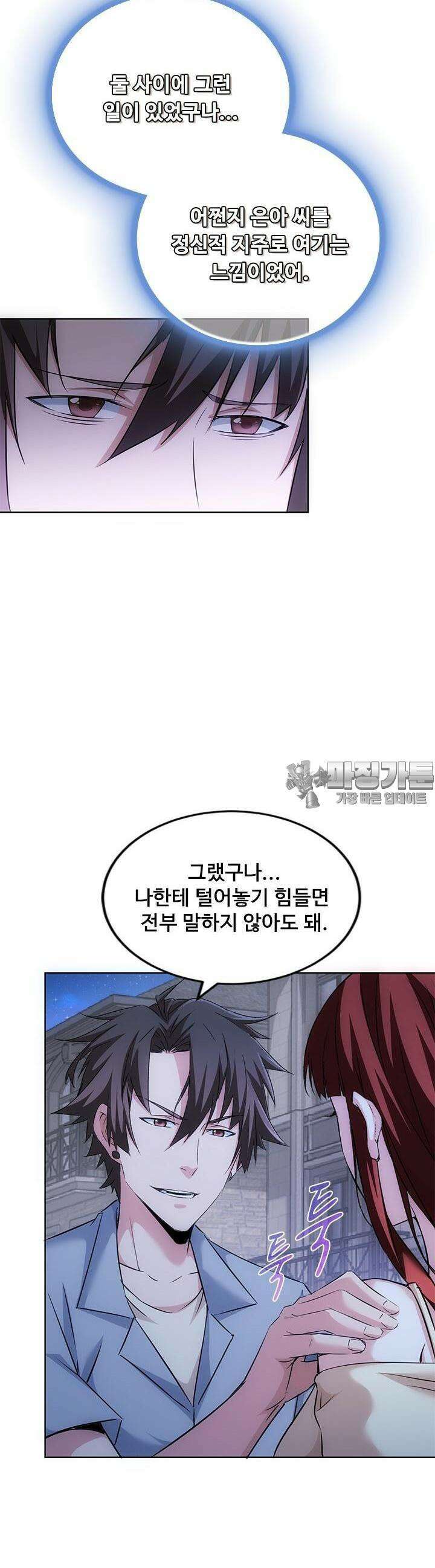나홀로 초능력자 117화 4
