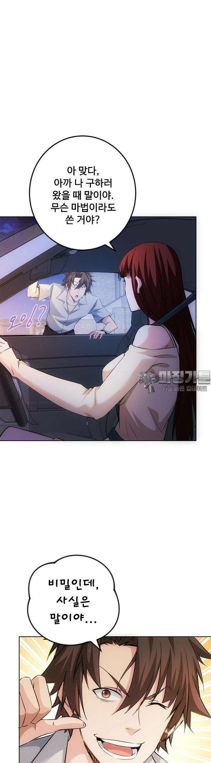 나홀로 초능력자 117화 6