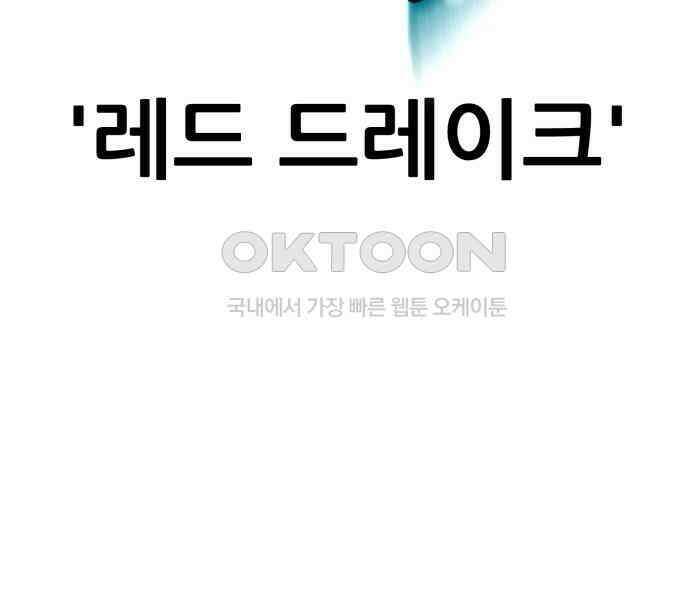 신들의 배달기사 41화 드레이크 공략(1) 12