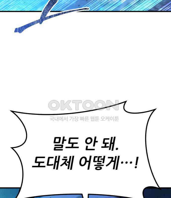 신들의 배달기사 41화 드레이크 공략(1) 33