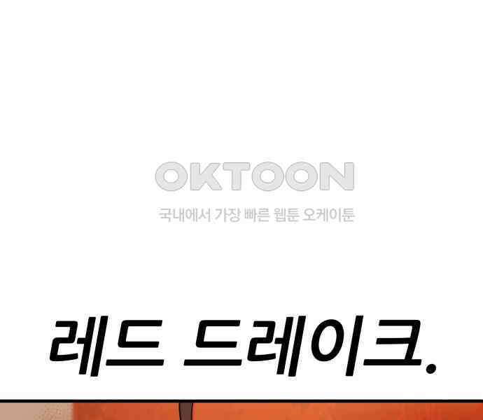 신들의 배달기사 41화 드레이크 공략(1) 48