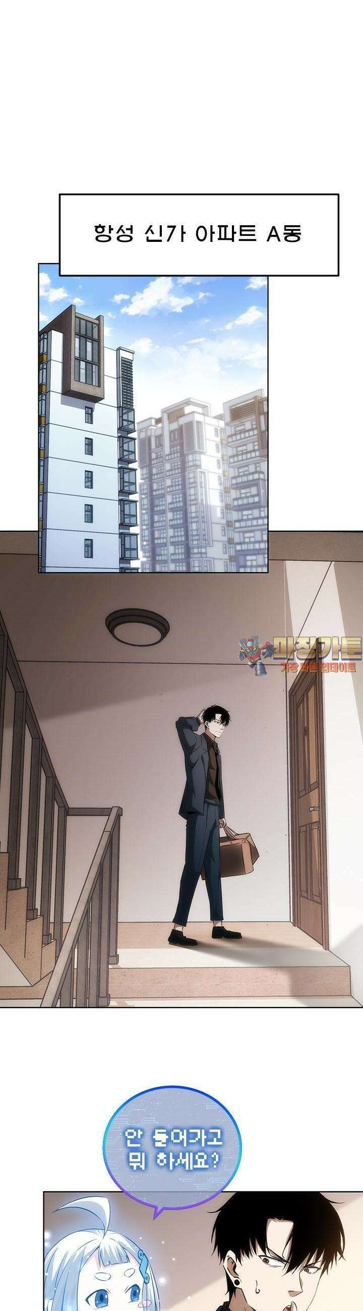 나홀로 초능력자 133화 1