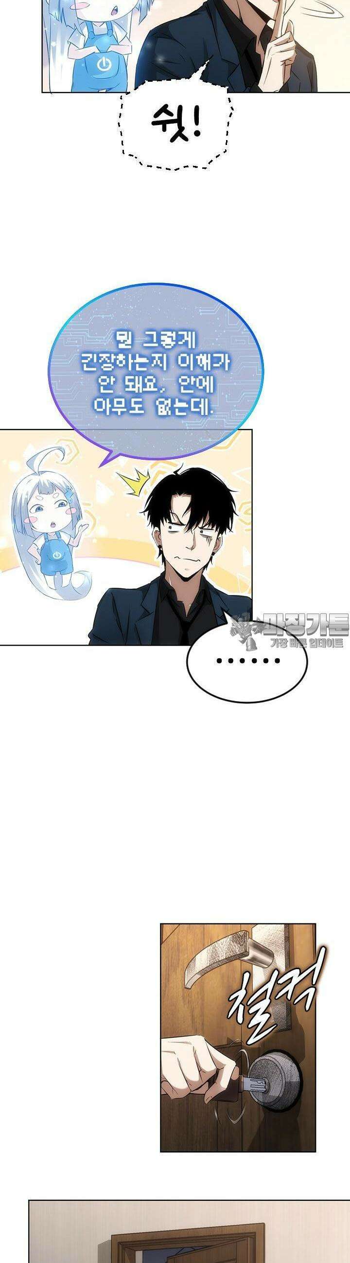 나홀로 초능력자 133화 2