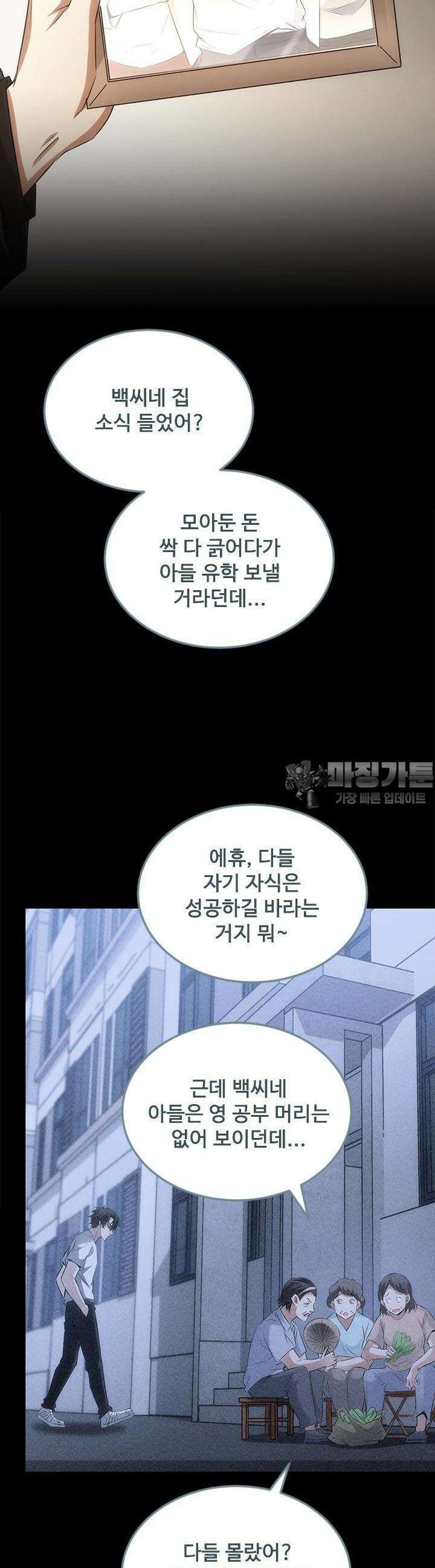 나홀로 초능력자 133화 5