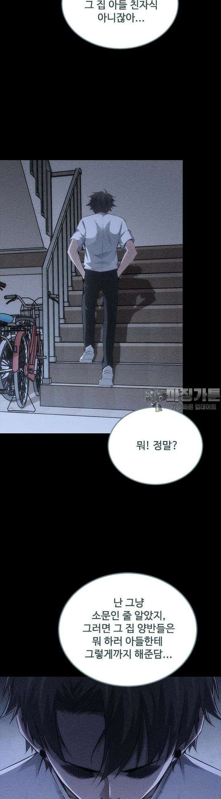 나홀로 초능력자 133화 6