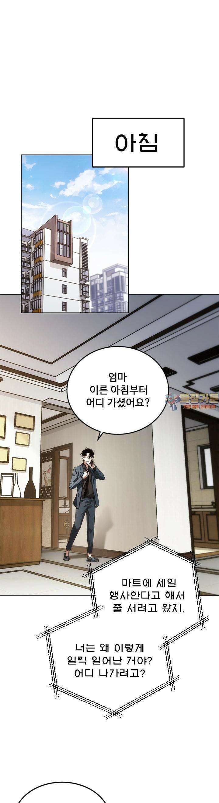 나홀로 초능력자 143화 1