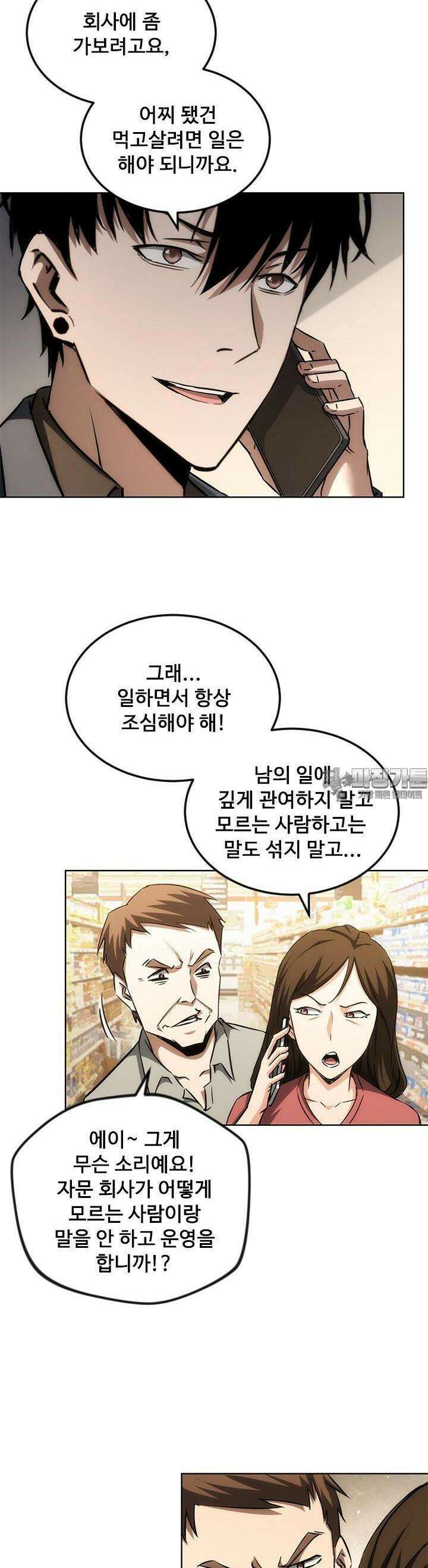 나홀로 초능력자 143화 2