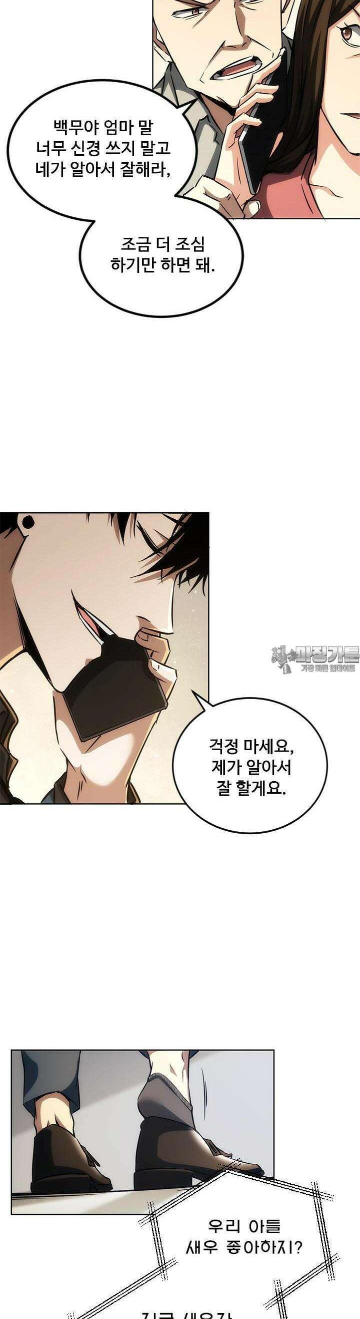 나홀로 초능력자 143화 3