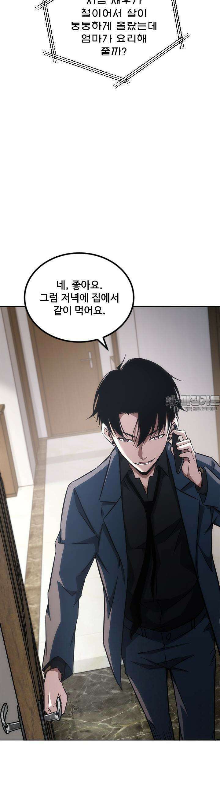 나홀로 초능력자 143화 4