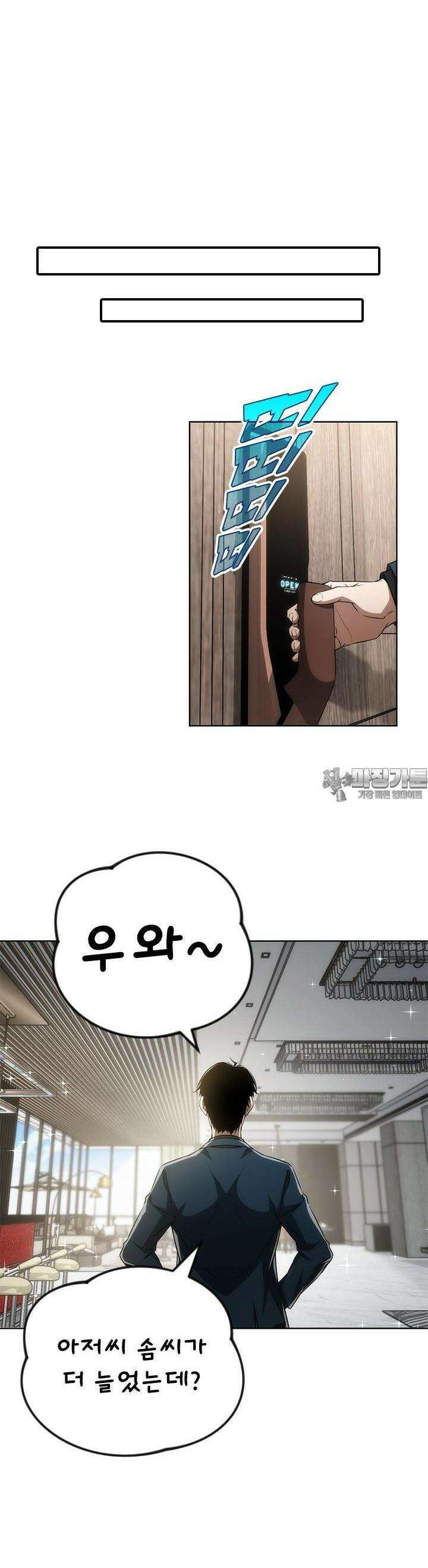 나홀로 초능력자 143화 5