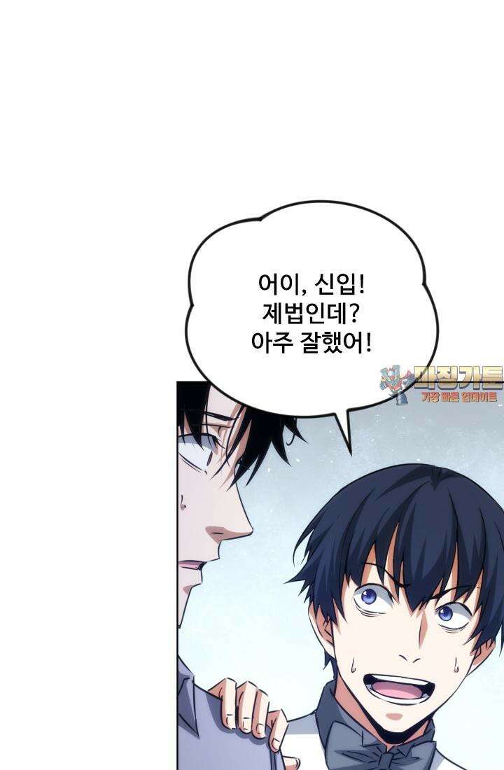 나홀로 초능력자 153화 1