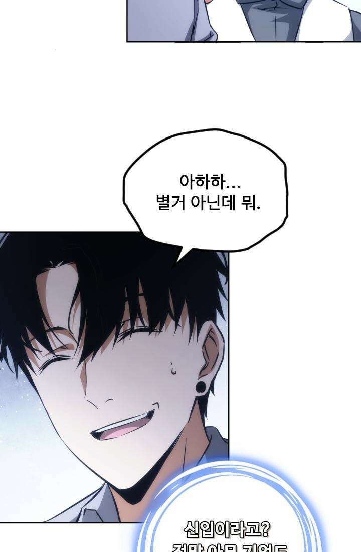 나홀로 초능력자 153화 2