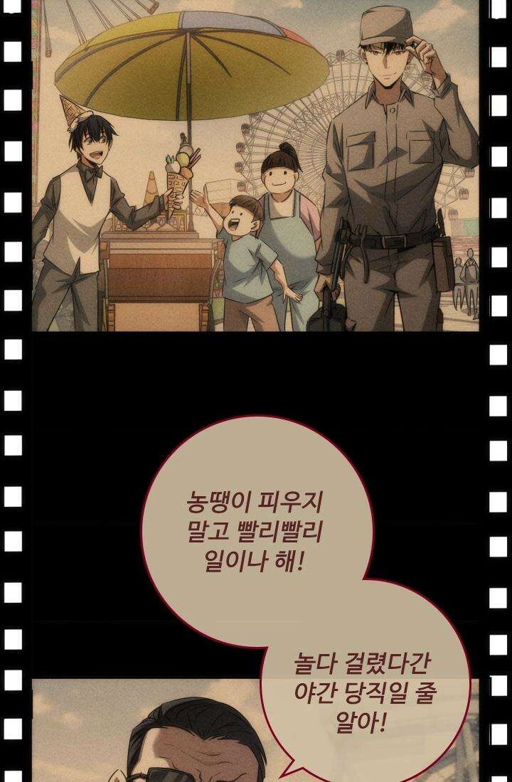 나홀로 초능력자 153화 4