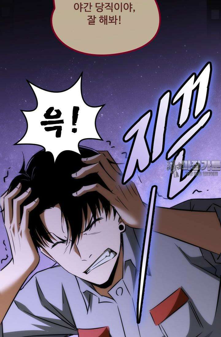 나홀로 초능력자 153화 6