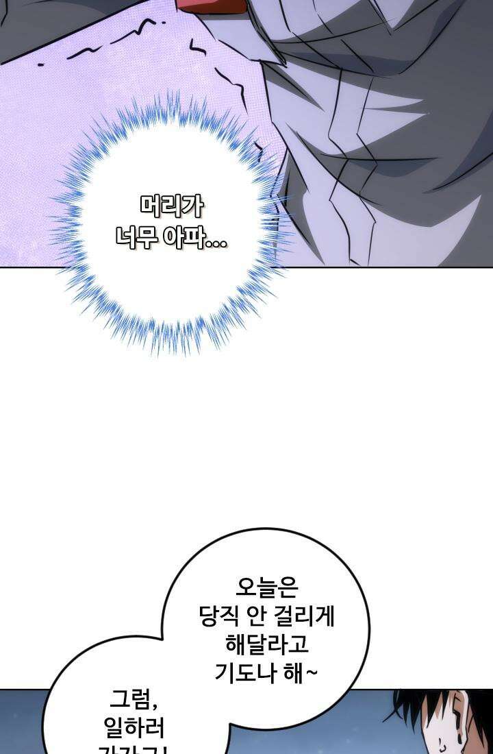 나홀로 초능력자 153화 7