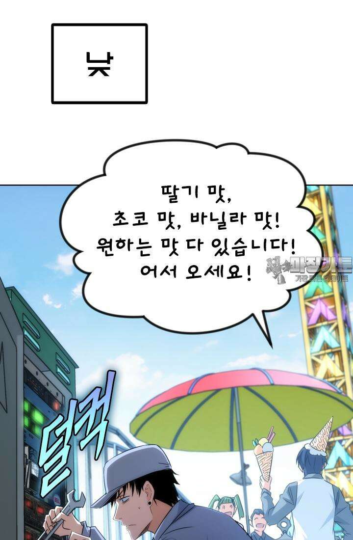 나홀로 초능력자 153화 9