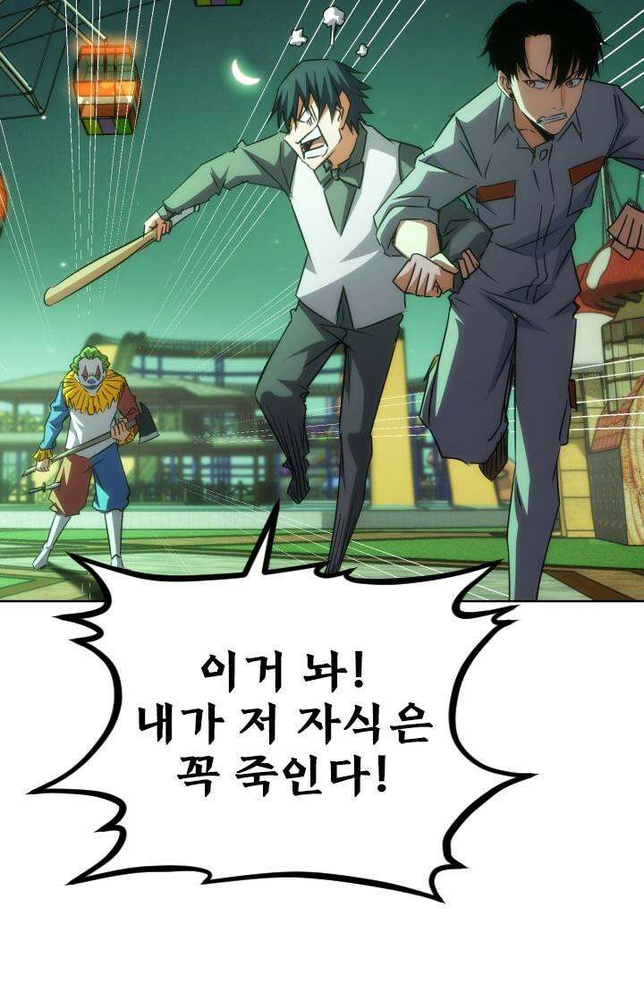 나홀로 초능력자 153화 11