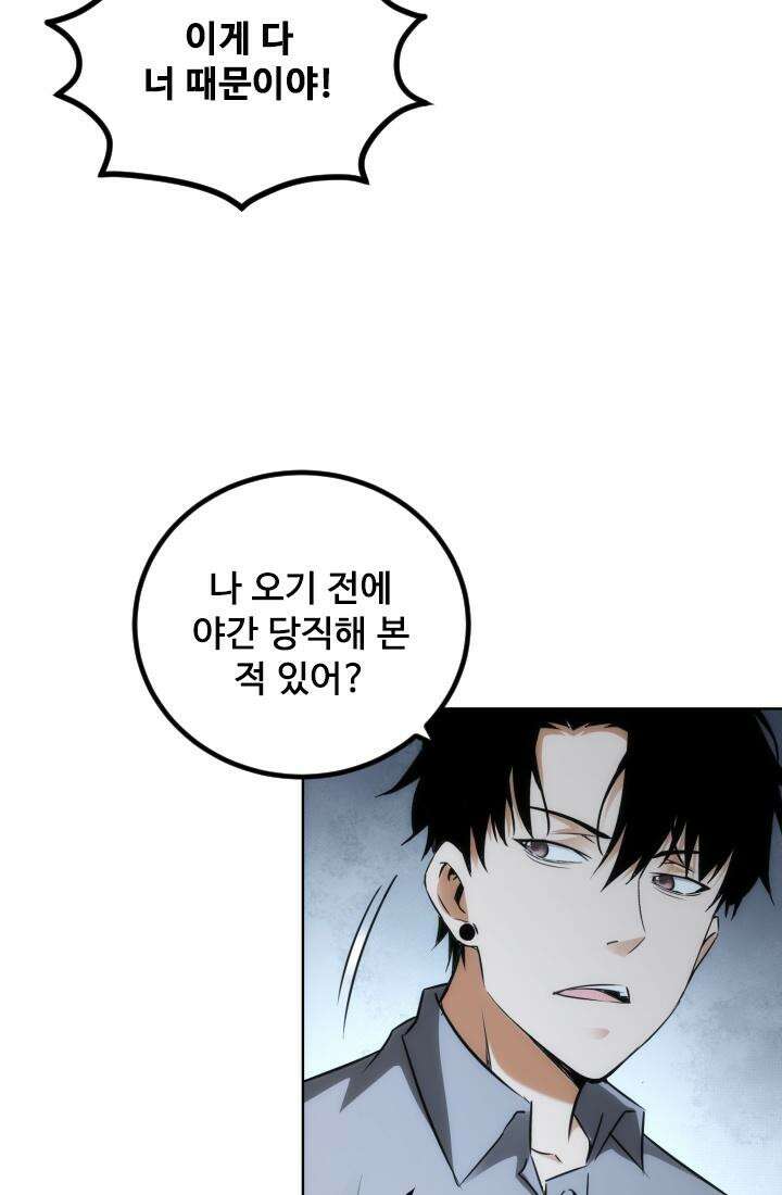 나홀로 초능력자 153화 13