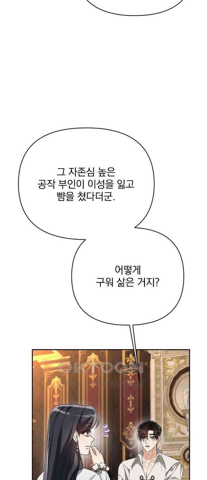 병약한 남편에게 시집갔는데 34화 11
