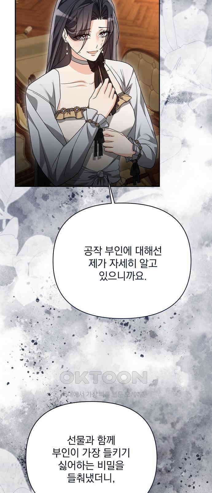 병약한 남편에게 시집갔는데 34화 13