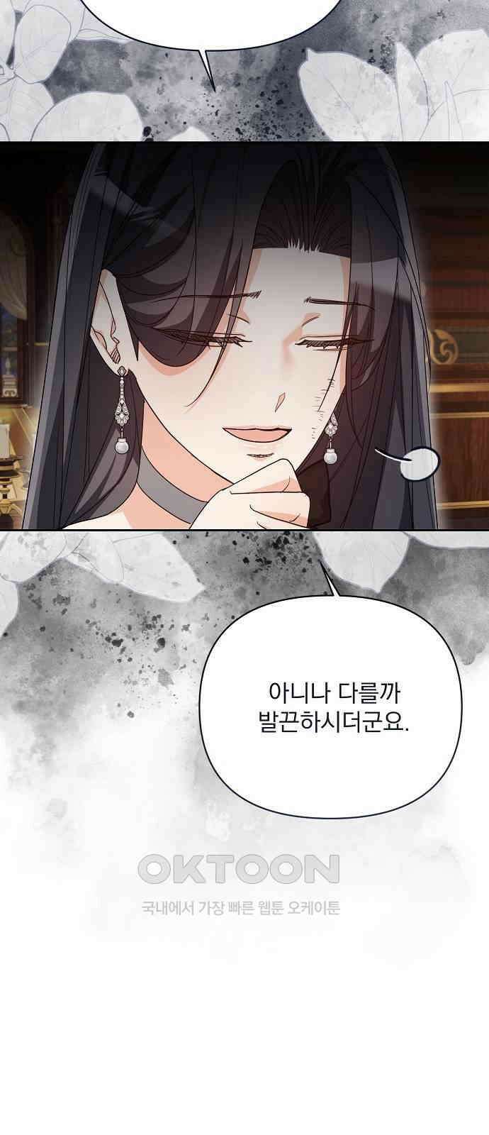 병약한 남편에게 시집갔는데 34화 14