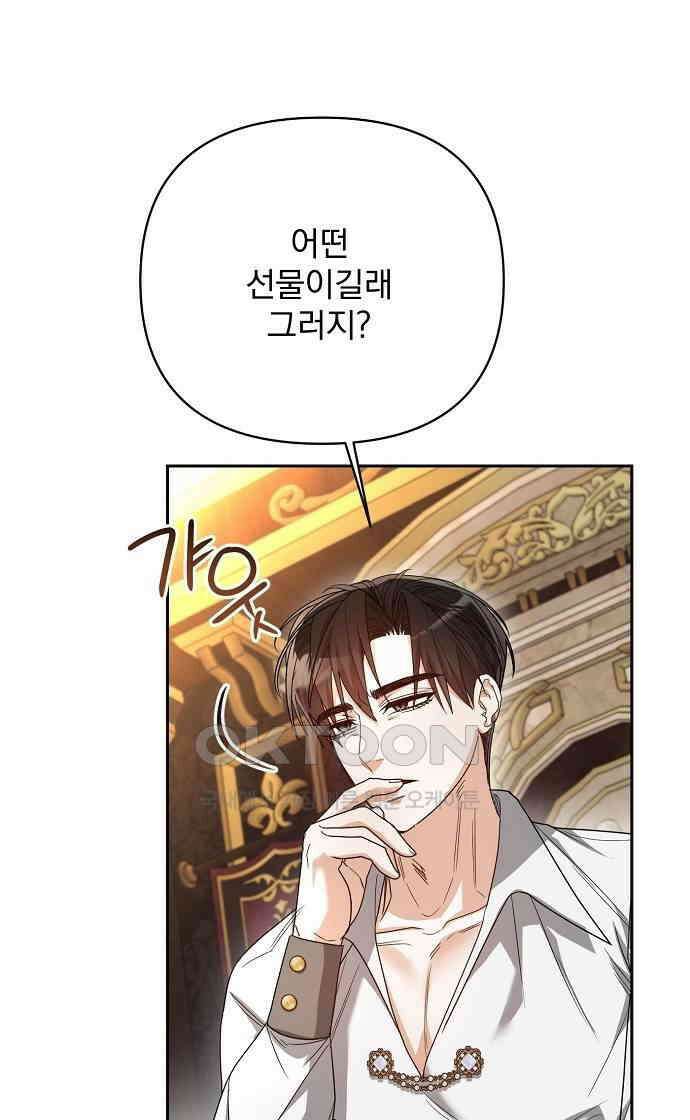 병약한 남편에게 시집갔는데 34화 15