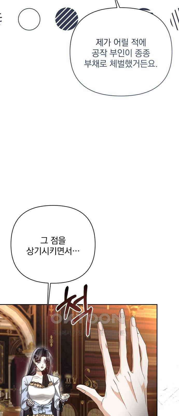 병약한 남편에게 시집갔는데 34화 17