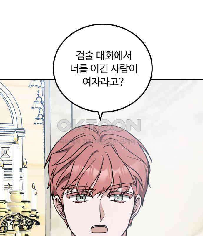 나를 버린 가족에게 돌아가지 않습니다 61화 1