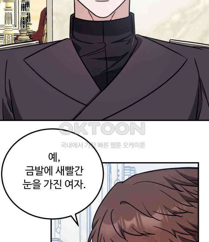 나를 버린 가족에게 돌아가지 않습니다 61화 2
