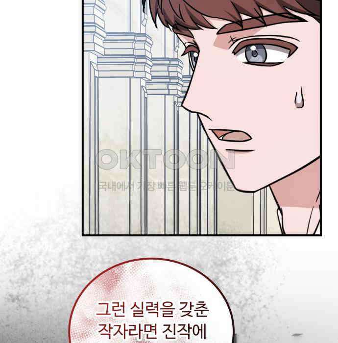 나를 버린 가족에게 돌아가지 않습니다 61화 3