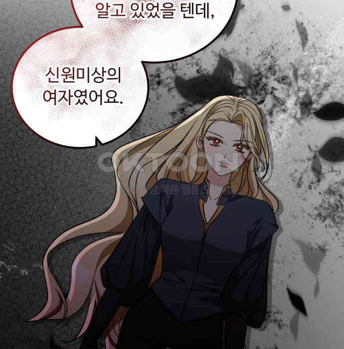 나를 버린 가족에게 돌아가지 않습니다 61화 4