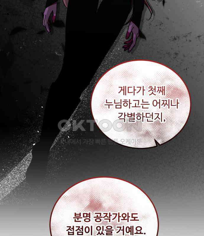나를 버린 가족에게 돌아가지 않습니다 61화 5