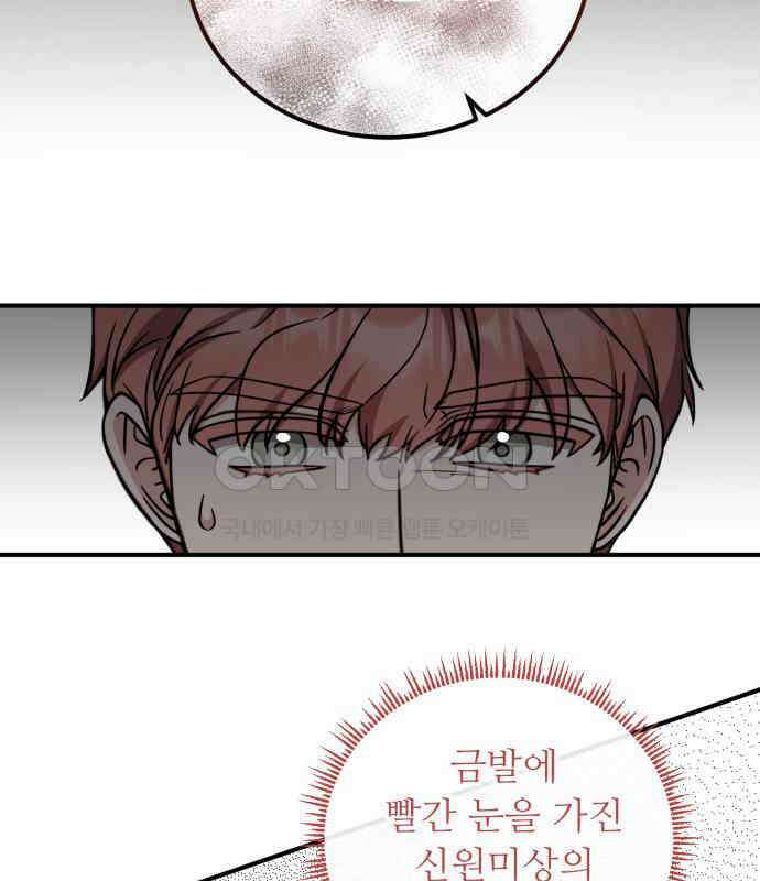 나를 버린 가족에게 돌아가지 않습니다 61화 6
