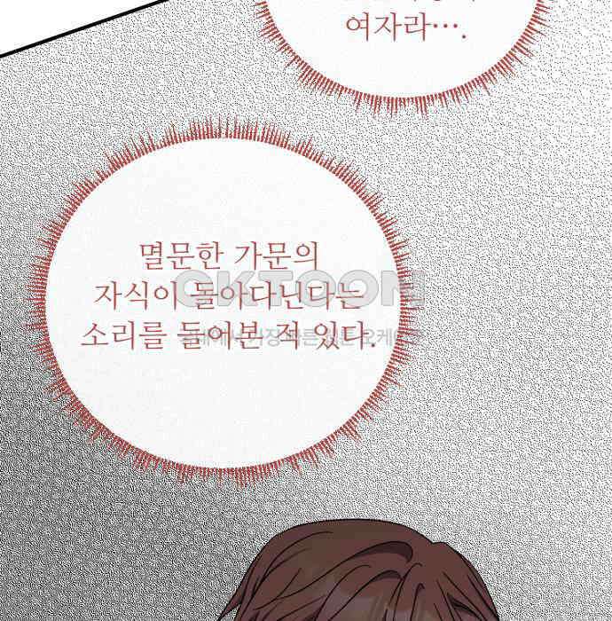 나를 버린 가족에게 돌아가지 않습니다 61화 7