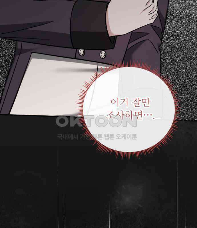 나를 버린 가족에게 돌아가지 않습니다 61화 9