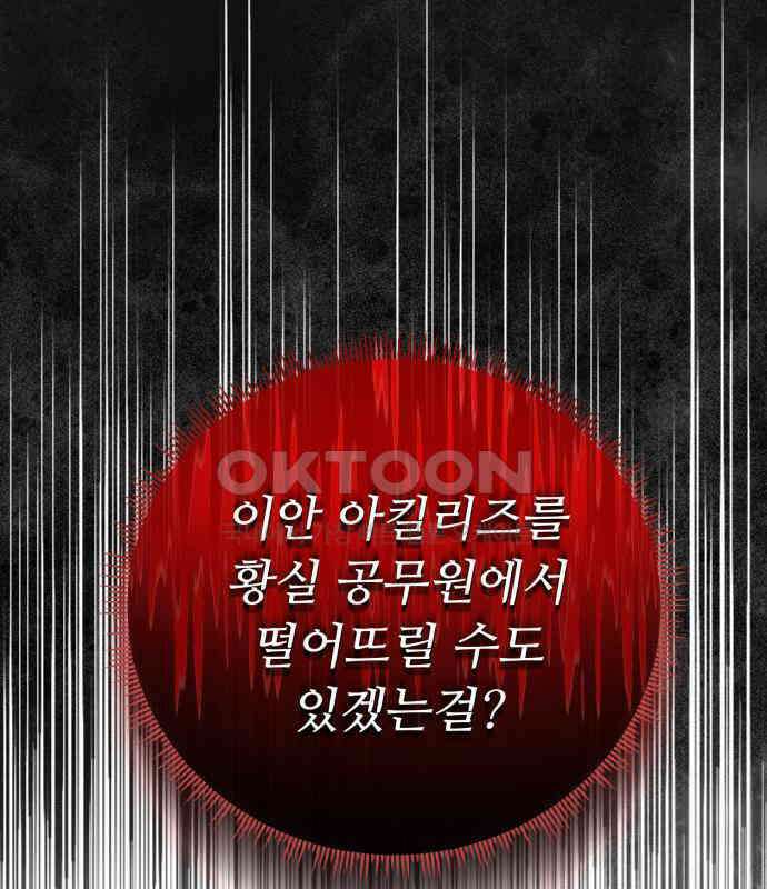 나를 버린 가족에게 돌아가지 않습니다 61화 10