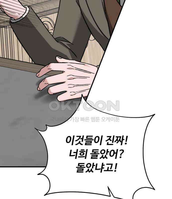 나를 버린 가족에게 돌아가지 않습니다 61화 17