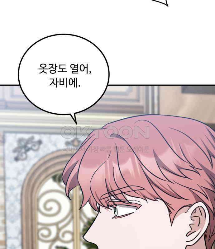 나를 버린 가족에게 돌아가지 않습니다 61화 18