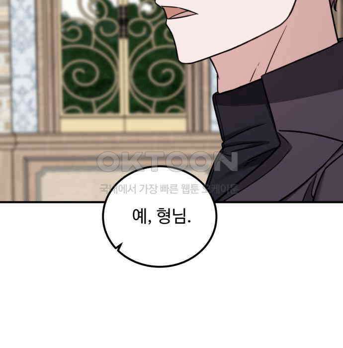 나를 버린 가족에게 돌아가지 않습니다 61화 19