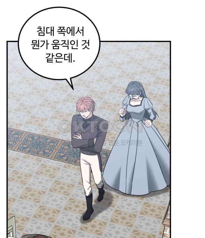 나를 버린 가족에게 돌아가지 않습니다 61화 22