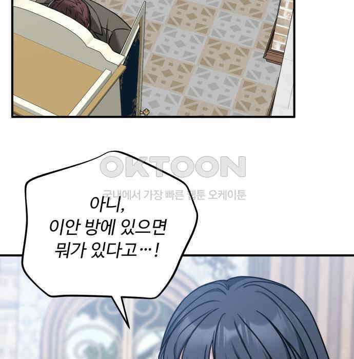나를 버린 가족에게 돌아가지 않습니다 61화 23