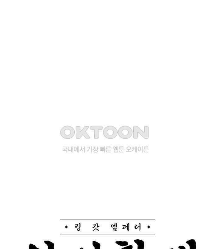 왕신황제 61화 1