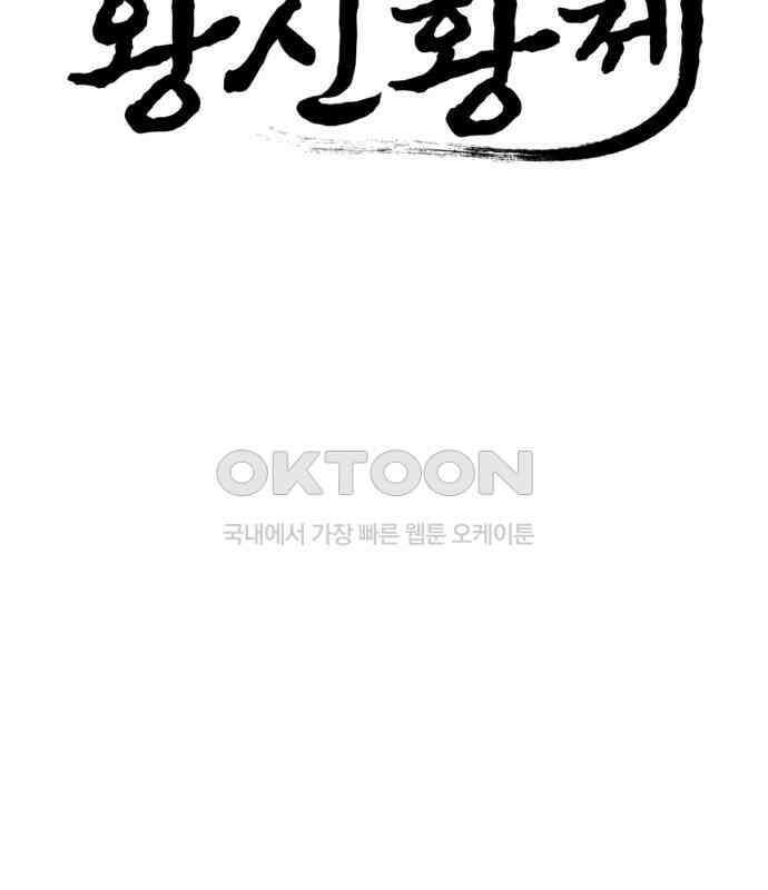 왕신황제 61화 2